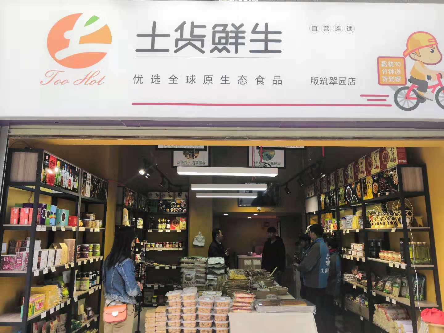 店铺1