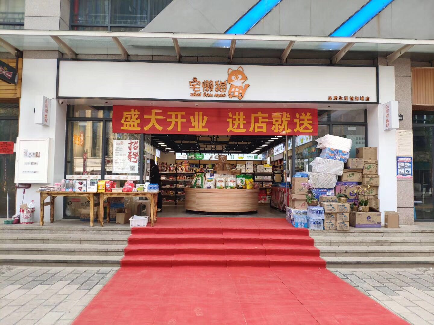 润城分店开业